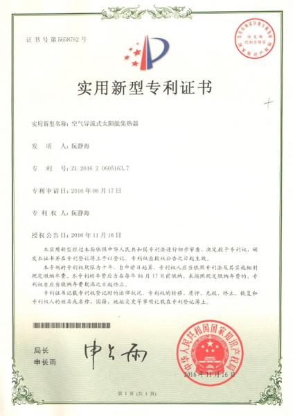 Patent certificate