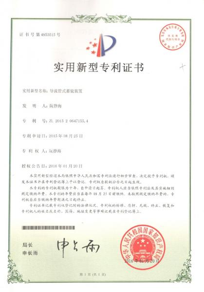 Patent certificate