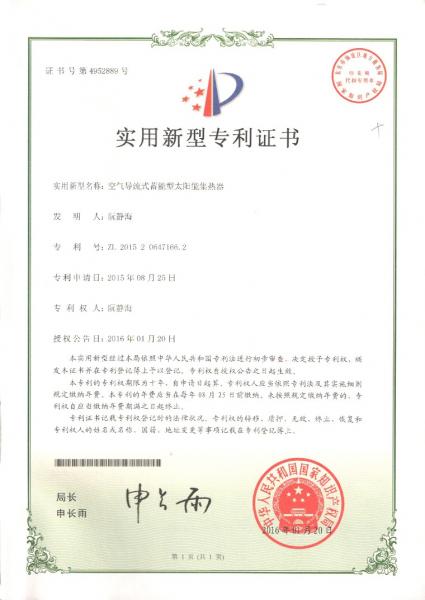 Patent certificate