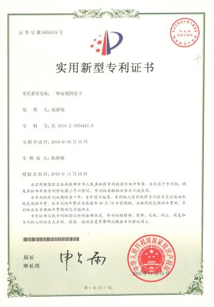 Patent certificate